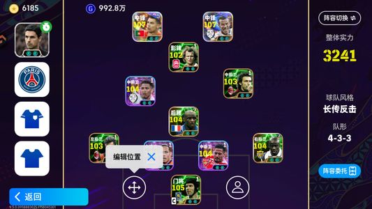 实况足球【实力3241】 5闪C罗顶级毕业阵