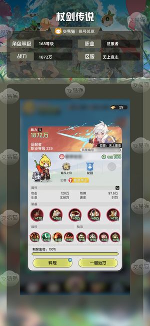 杖剑传说【168级】 1.15w氪0.5折出排23