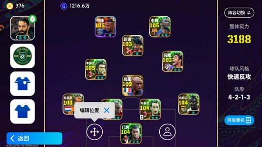 实况足球【实力3188】 喜欢拿走吧，还算可以的