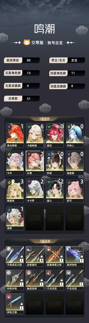 鸣潮【80级】 有人要的吗