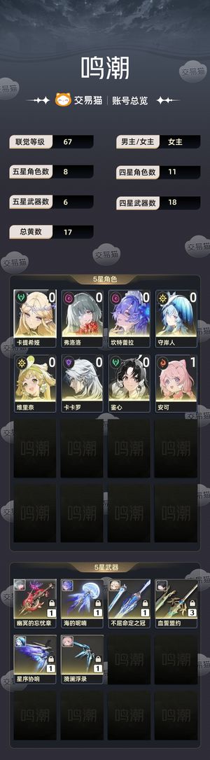 鸣潮【67级】 基本都有专武