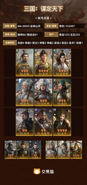 三国：谋定天下【业铸山河】 全图鉴，红度也可以，