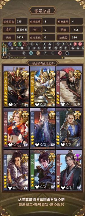 三国杀【领军将军,V5】 神太8史诗关银屏双动皮好看可刀