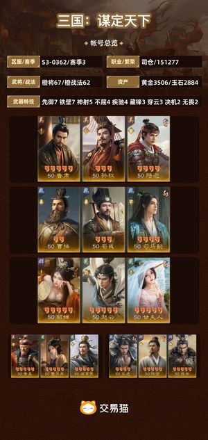 三国：谋定天下【苹果版】【赛季3】 5红装5红马高满三无号