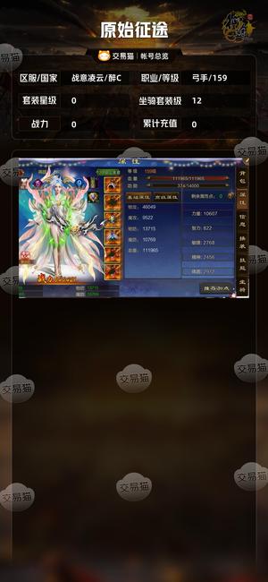 原始征途【苹果版】【等级159套装星级0】 双十二，死绑