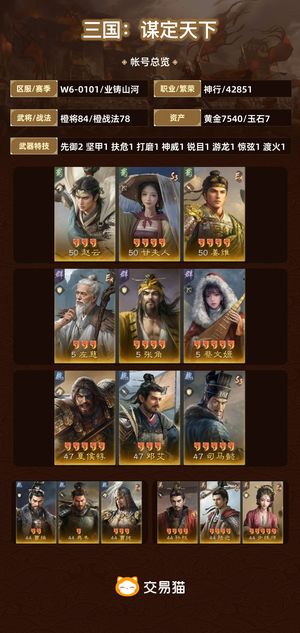 三国：谋定天下【业铸山河】高满红20号新赛季郊区