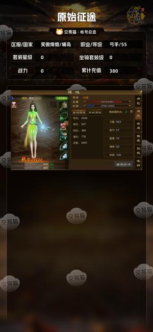 原始征途【等级55套装星级0】 072区第一天7星满双月卡基金