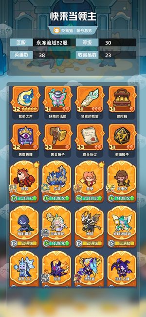 快来当领主【30级 38英雄数】小号闲置不玩换点小快乐