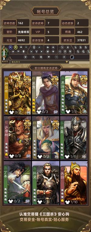 三国杀【先锋将军,V5】势魏延界徐盛裴秀年卡50多天