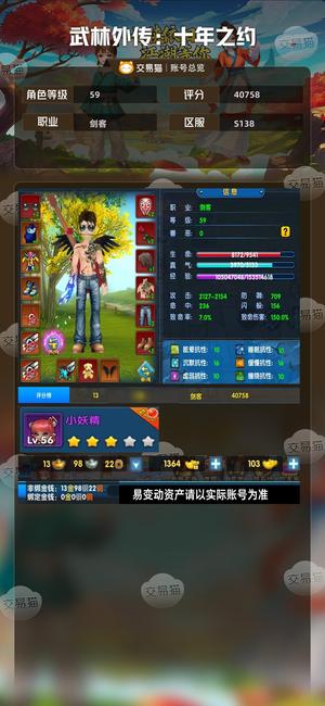 武林外传：十年之约【59级】侠客全满，装备全红，衣服全红，