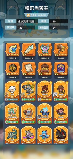 快来当领主【30级 30英雄数】边玩边售，号上还有不少雪钻