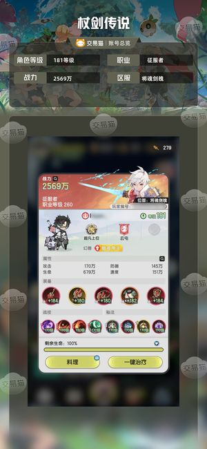 杖剑传说【181级】1.2氪低价代金耀星不朽强袭