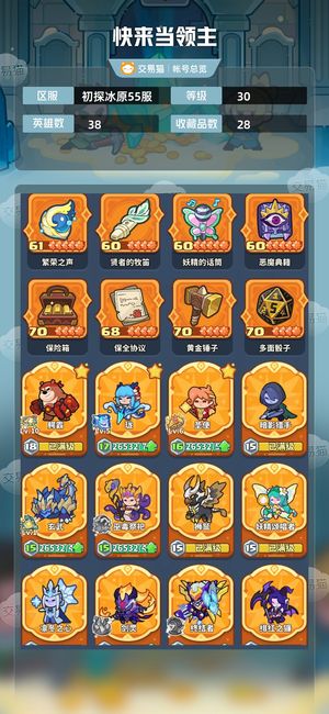快来当领主【30级 38英雄数】99锤箱18熊大 