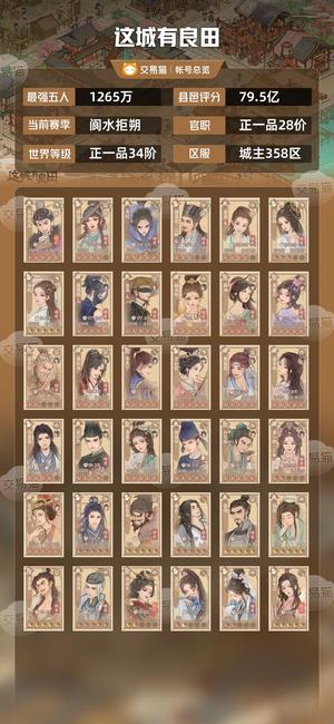 这城有良田【最强五人1265万】 满星无忌诸葛青蛇桂英