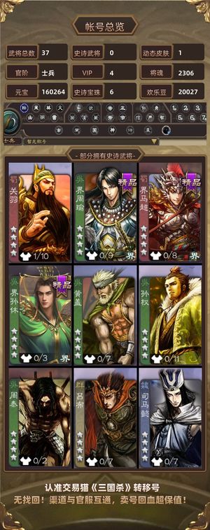 三国杀【士兵,V4】16w元宝6.9珠子492盒子