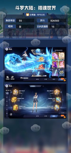 斗罗大陆：猎魂世界【55级】83w双神赐全服第一雷龙带猫虎
