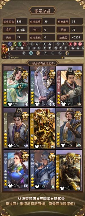 三国杀【大将军,V9】 小刀秒出！8个宝珠武将