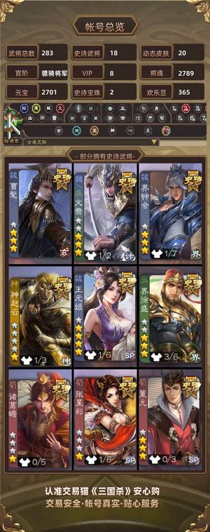三国杀【骠骑将军,V8】曹髦，小鸟，大宝，清河，多天宫