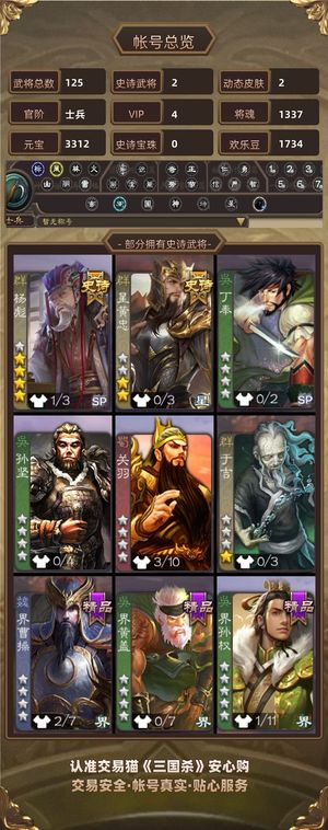 三国杀【士兵,V4】 士兵半动杨彪加星黄忠初始号