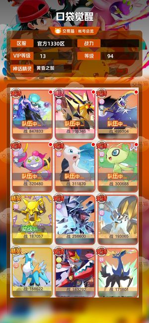 口袋觉醒【94级, 战力】新区v13鬼队