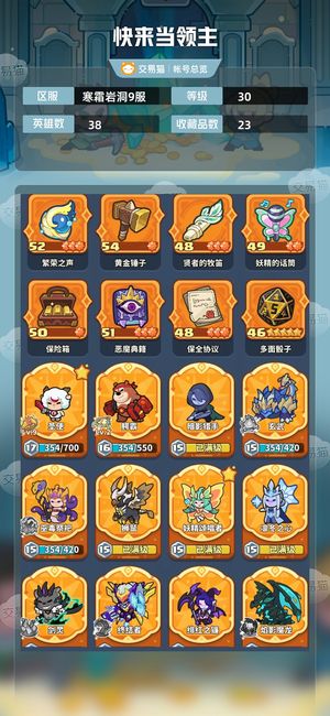 快来当领主【30级 38英雄数】黑羊熊大光头强最低价不刀