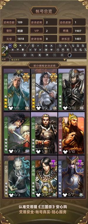 三国杀【校尉,V2】 动态谋陆逊