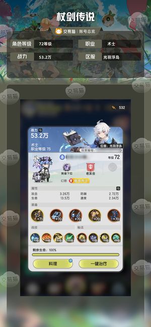 杖剑传说【72级】8天新区氪了5000元