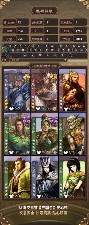 三国杀【士兵,V1】 35级斗地主强号