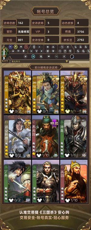 三国杀【先锋将军,V3】 神鹿谋公孙瓒动皮神太