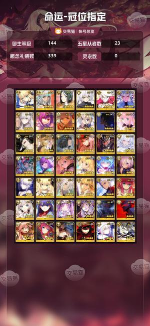 命运冠位指定（FGO）【144级】11拐五五宝高练