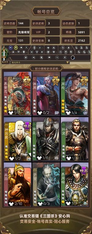 三国杀【先锋将军,V2】 神吕蒙周处瞧周界黄忠，七史诗皮