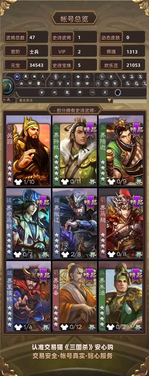 三国杀【士兵,V2】 3.4万元宝550盒子号