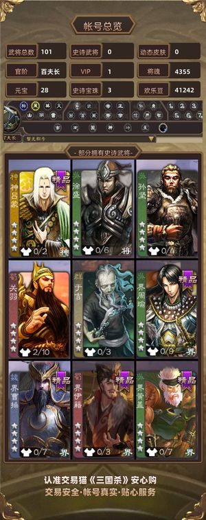 三国杀【百夫长,V1】 便宜要的来
