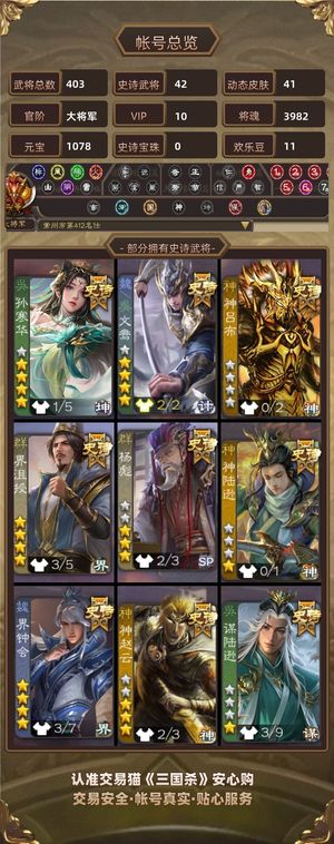 三国杀【苹果版】【大将军,V10】42史诗总403将6页动皮