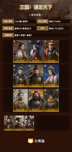 三国：谋定天下【赛季1】 满配虎卫大黄鱼蜀剑霸王弓