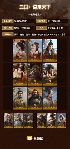 三国：谋定天下【赛季1】 铜雀皮肤号