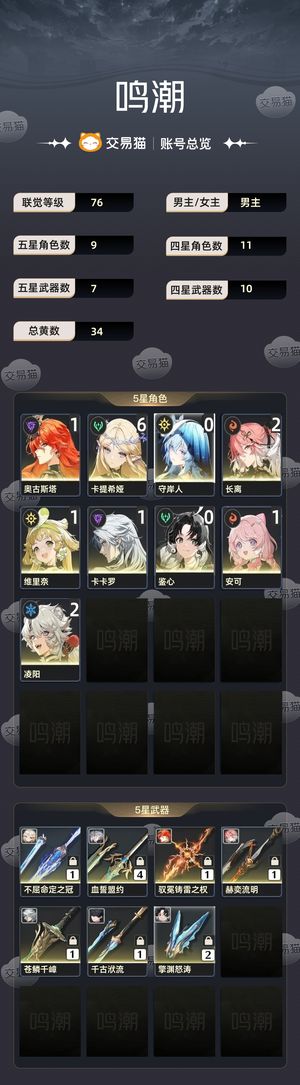 鸣潮【76级】 61卡提11奥古21离