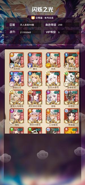 闪烁之光【VIP5,等级250】无敌佐三还有sp星马和熊猫