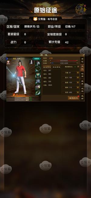 原始征途【等级67套装星级0】 69四千宝石材料残页对等三无