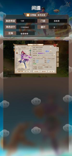问道【139级玉柱洞】 没时间玩了
