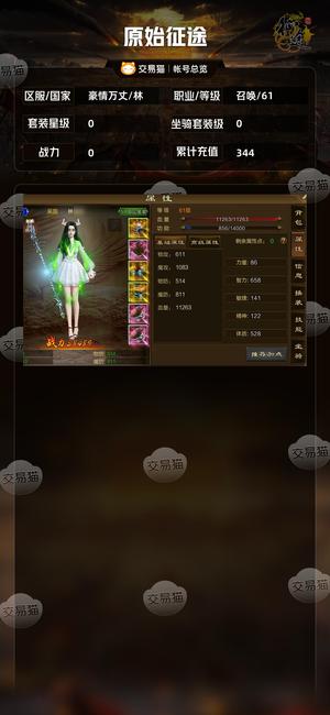原始征途【等级61套装星级0】 71区猫号三无大小月卡大基金