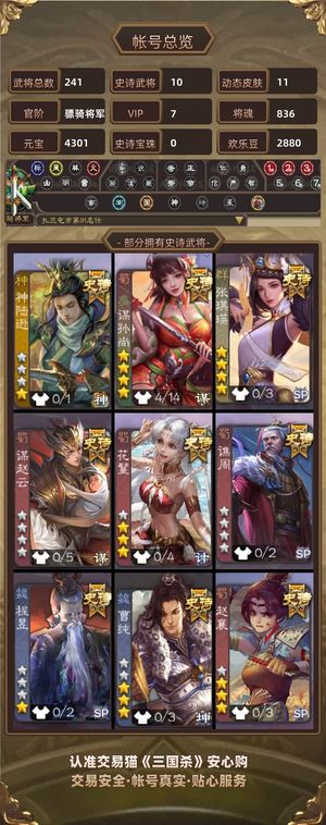 三国杀【骠骑将军,V7】烧鸡超级天宫号