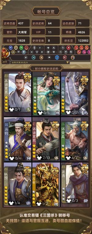 三国杀【大将军,V11】友诸葛一等大将军卡豆篮子非常多