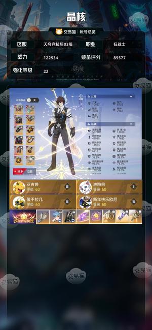 晶核【战力122534】22武器3星亚古兽