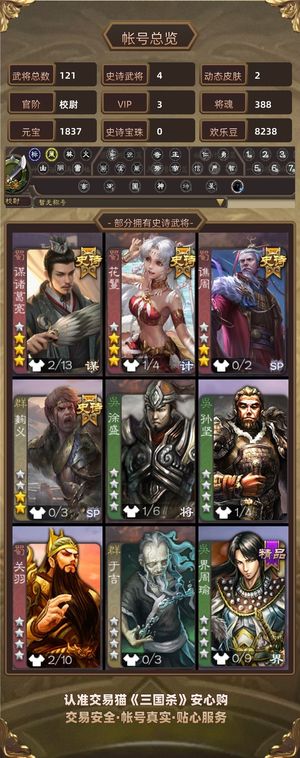 三国杀【苹果版】【校尉,V3】 谋诸葛亮，花鬘，鞠义，礁周