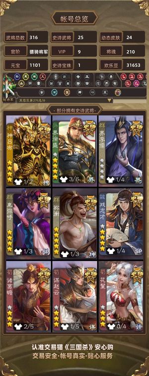 三国杀【苹果版】【骠骑将军,V9】 一等骠骑将军