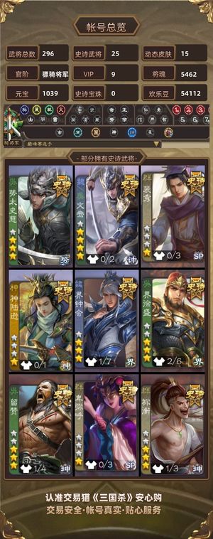 三国杀【骠骑将军,V9】 极品斗地主号10万金票5万豆子