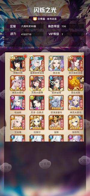 闪烁之光【VIP7,等级136】sp天照sp哈迪斯还差29抽