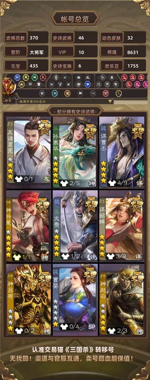 三国杀【大将军,V10】 两权1多史诗多动皮多天宫年卡开