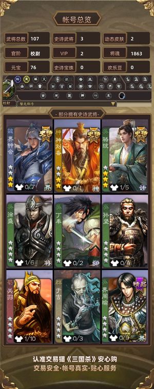 三国杀【苹果版】【校尉,V2】 势太史慈骠骑号